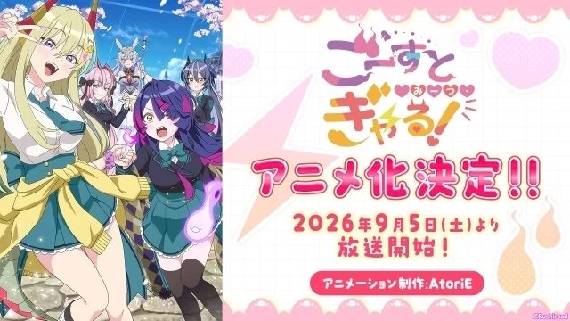 2026秋アニメはいつから?9月末・10月開始の放送日と見逃さない確認方法