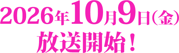 とある暗部の少女共棲はいつから？ABEMA先行・一般配信日と作品の位置づけを解説