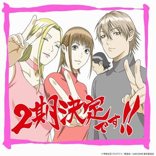 アニメLIAR GAME2期はいつ?放送日と現在の決定事項を整理
