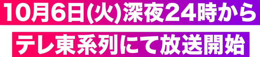 チート付与魔術師アニメはいつから？漫画版ベース・放送時間と見どころを解説