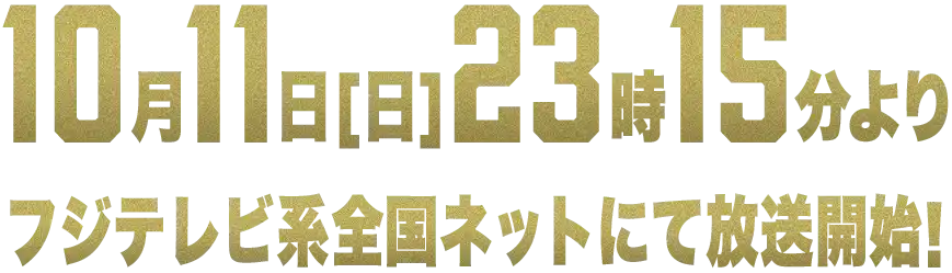 ドラゴンボール超ビルスはいつから？エンハンスド版の違い・配信を解説