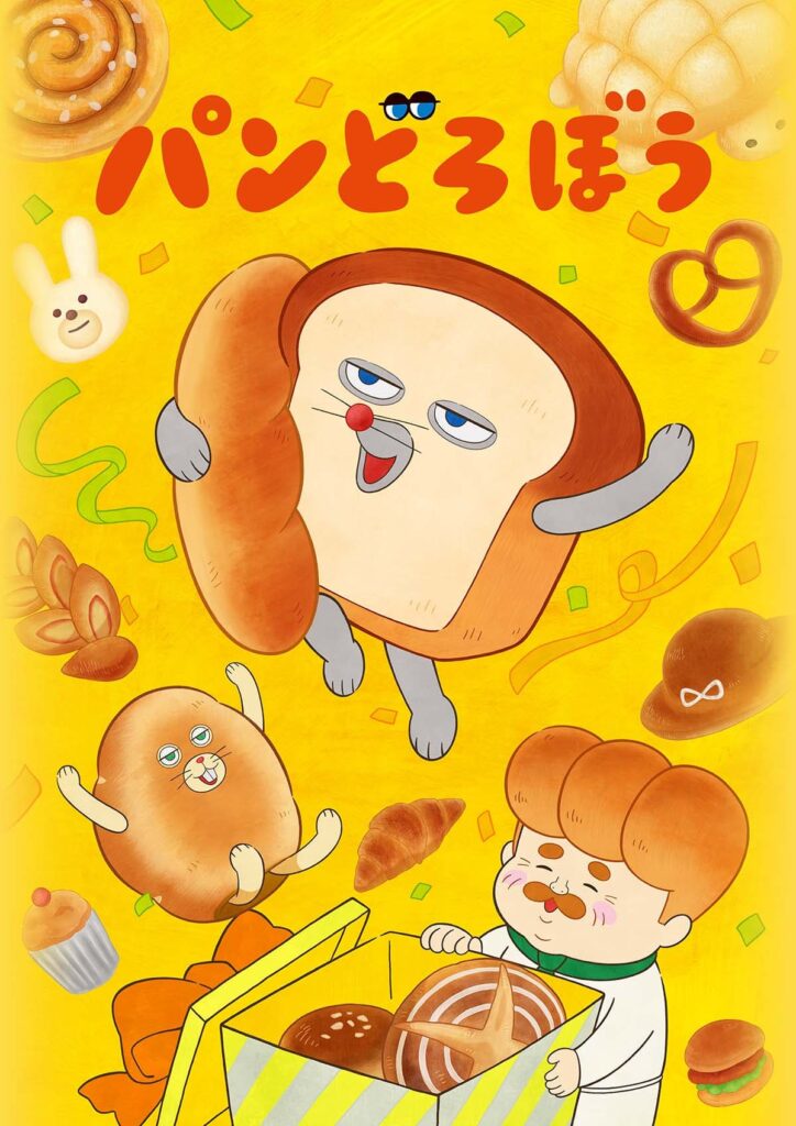 パンどろぼうアニメはいつから?放送・配信・声優と見逃し視聴を解説