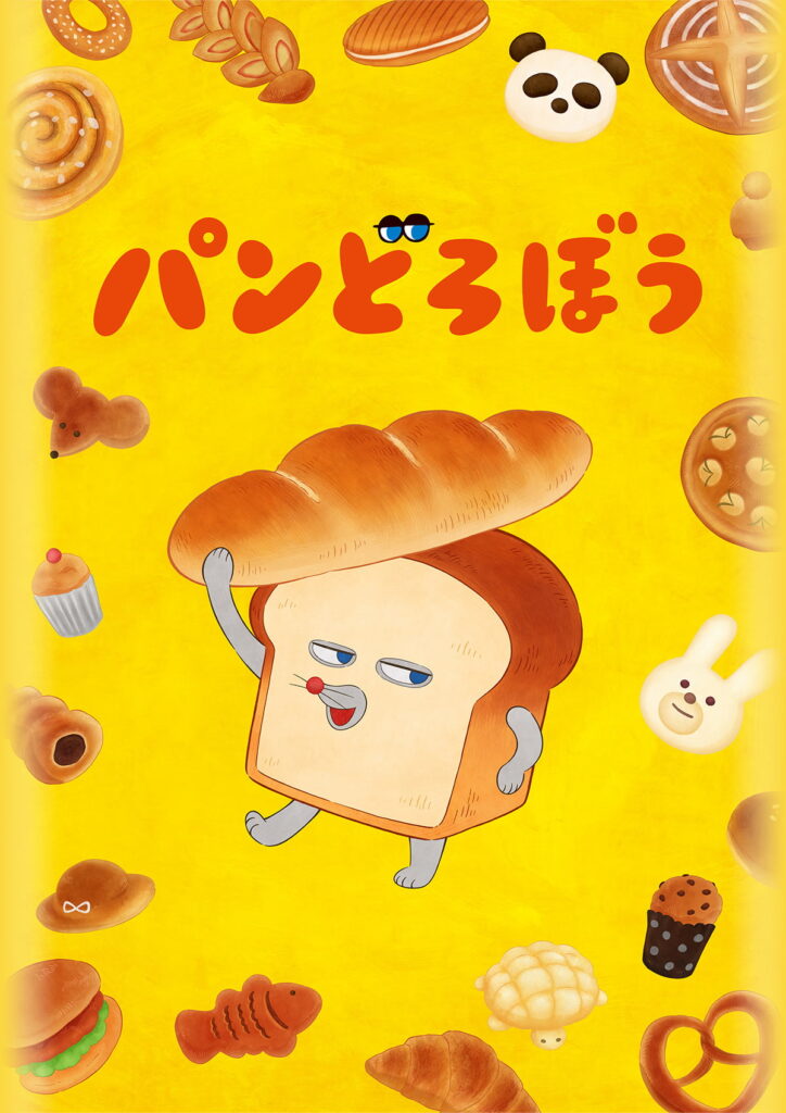 パンどろぼうアニメはいつから?放送・配信・声優と見逃し視聴を解説
