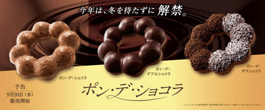ポン・デ・ショコラ2026はいつから?種類・価格・販売期間を整理