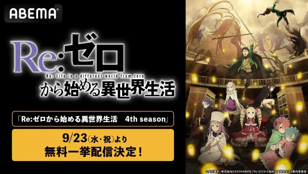 リゼロ4期最終回の続きは5期？発表状況と原作の続きを読む位置