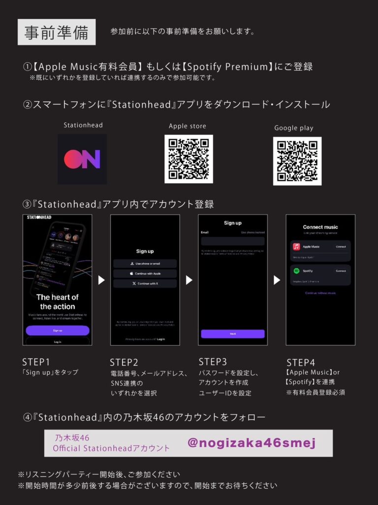 乃木坂46初のSTATIONHEADとは？参加方法と開催時間を確認
