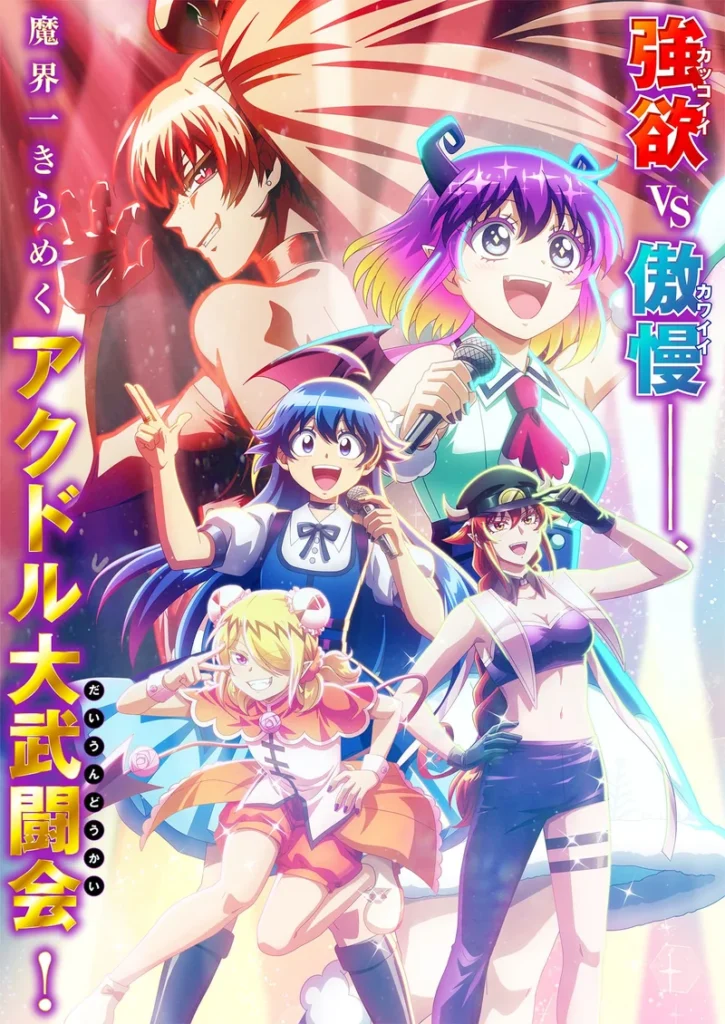 魔入りました!入間くん劇場版はいつ公開?映画化で分かっていることを解説