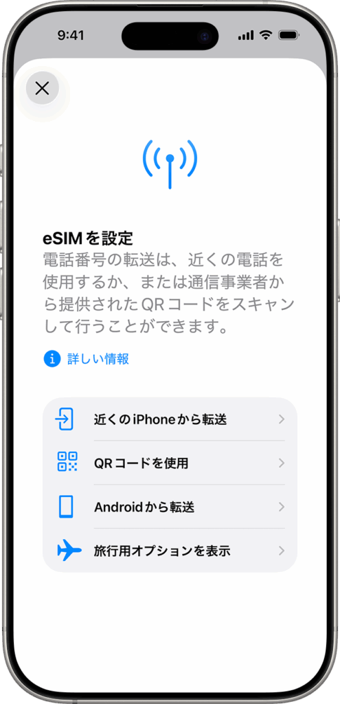 eSIMとは?物理SIMとの違い・メリット・機種変更のやり方を解説