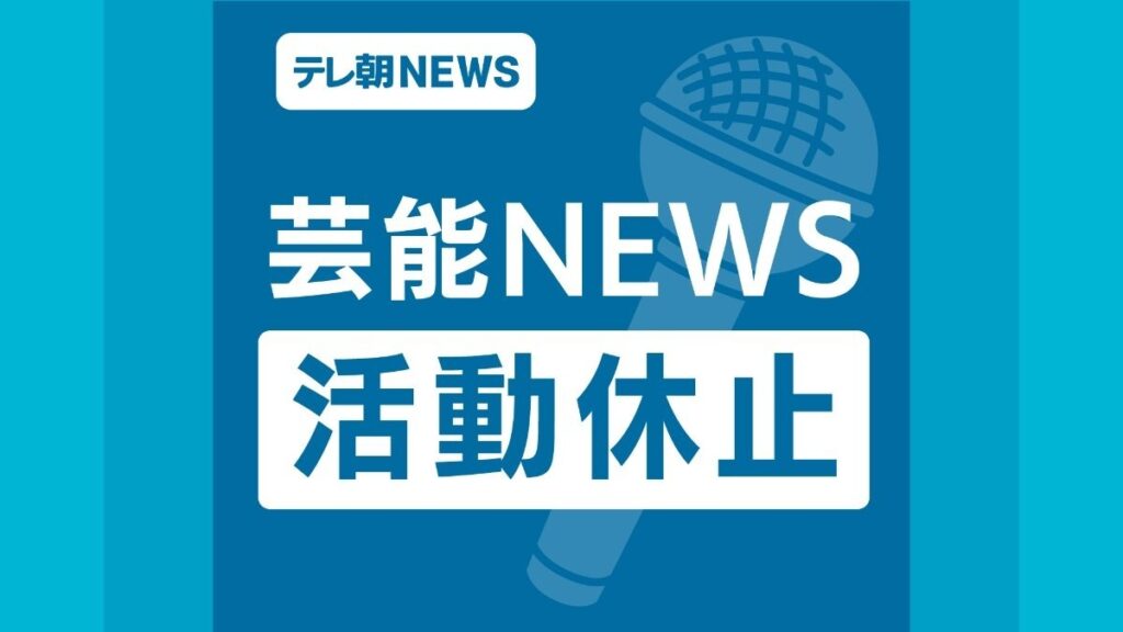 Ken Yokoyama活動休止の理由は？いつからいつまで・今後を整理
