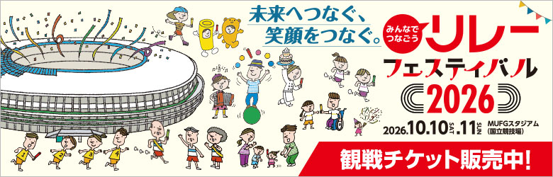 U18・U16陸上2026はいつ？10月23～25日・伊勢開催と大会の違いを解説