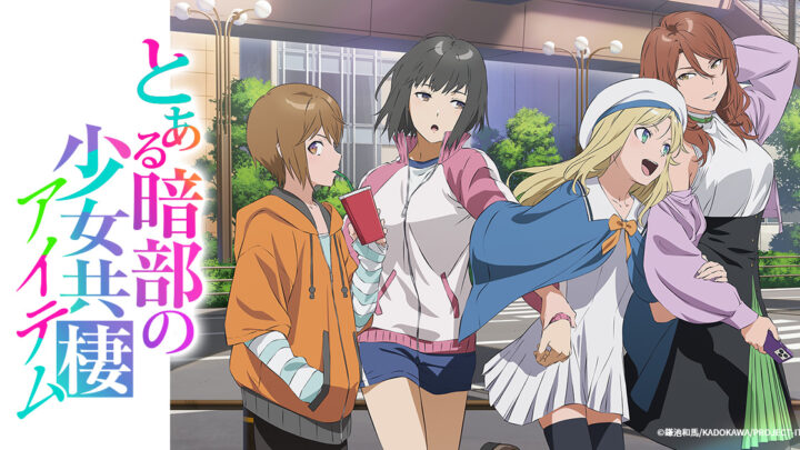 夜の学園都市と複数の少女シルエットを描いたSFアニメ開始ニュース画像