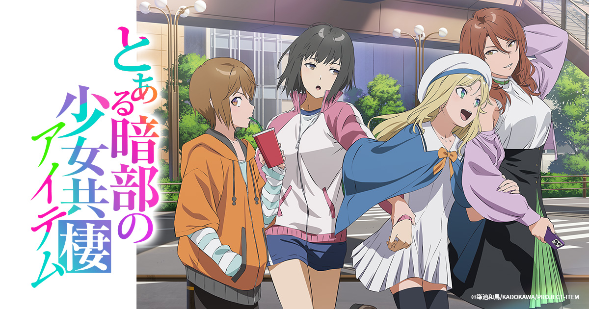 夜の学園都市と複数の少女シルエットを描いたSFアニメ開始ニュース画像