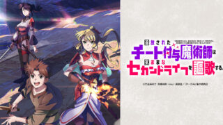 強化魔法の光と冒険者パーティーを描いた異世界アニメ開始ニュース画像