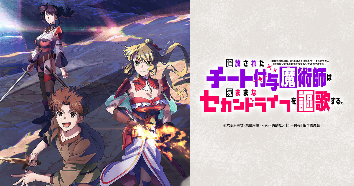 強化魔法の光と冒険者パーティーを描いた異世界アニメ開始ニュース画像