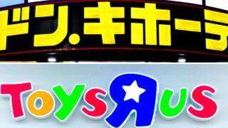 トイザらス買収報道で店舗はどうなる？ブランド名やサービスの現状を整理