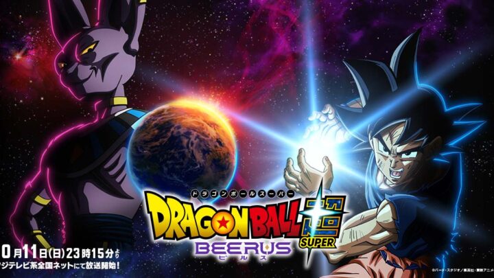 ドラゴンボール超ビルスはいつから？エンハンスド版の違い・配信を解説