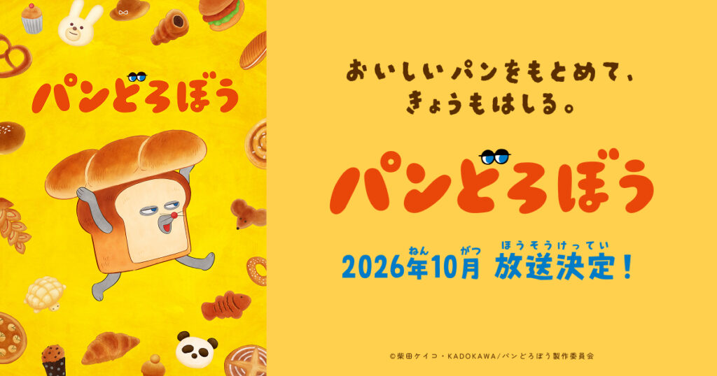 パン屋とテレビ画面、10月2日のカレンダーを組み合わせた子ども向けアニメニュース画像