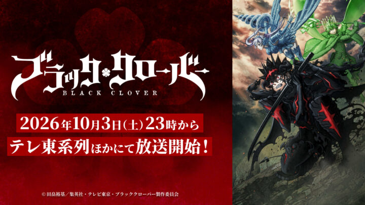 魔法書と10月3日のカレンダーを組み合わせたファンタジーアニメ新章のニュース画像