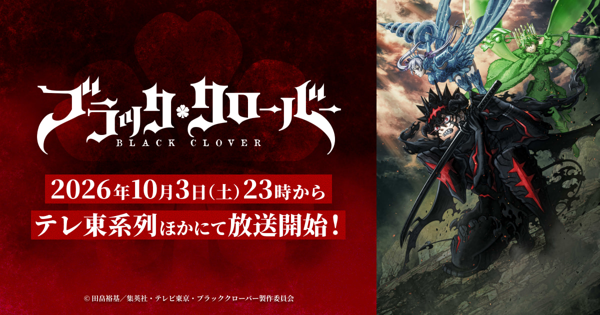 魔法書と10月3日のカレンダーを組み合わせたファンタジーアニメ新章のニュース画像