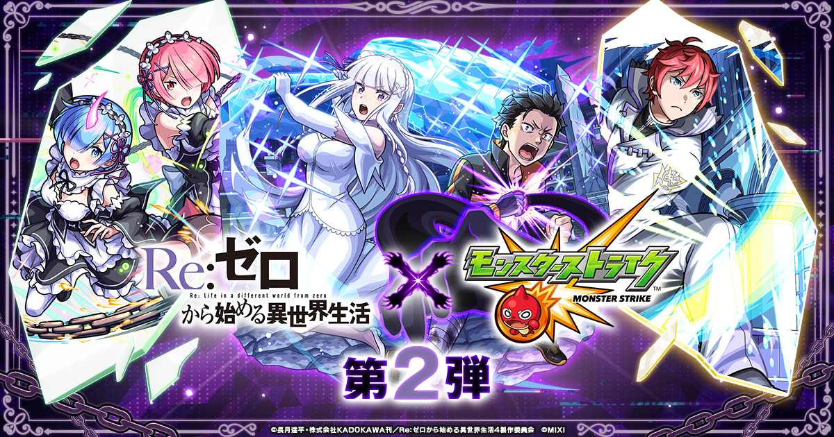 スマホゲームの期間限定コラボを示すガチャ画面風ニュースイメージ