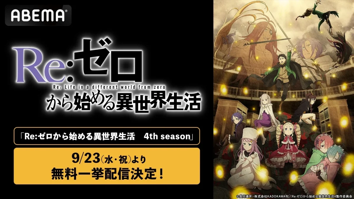 リゼロ4期最終回の続きは5期？発表状況と原作の続きを読む位置