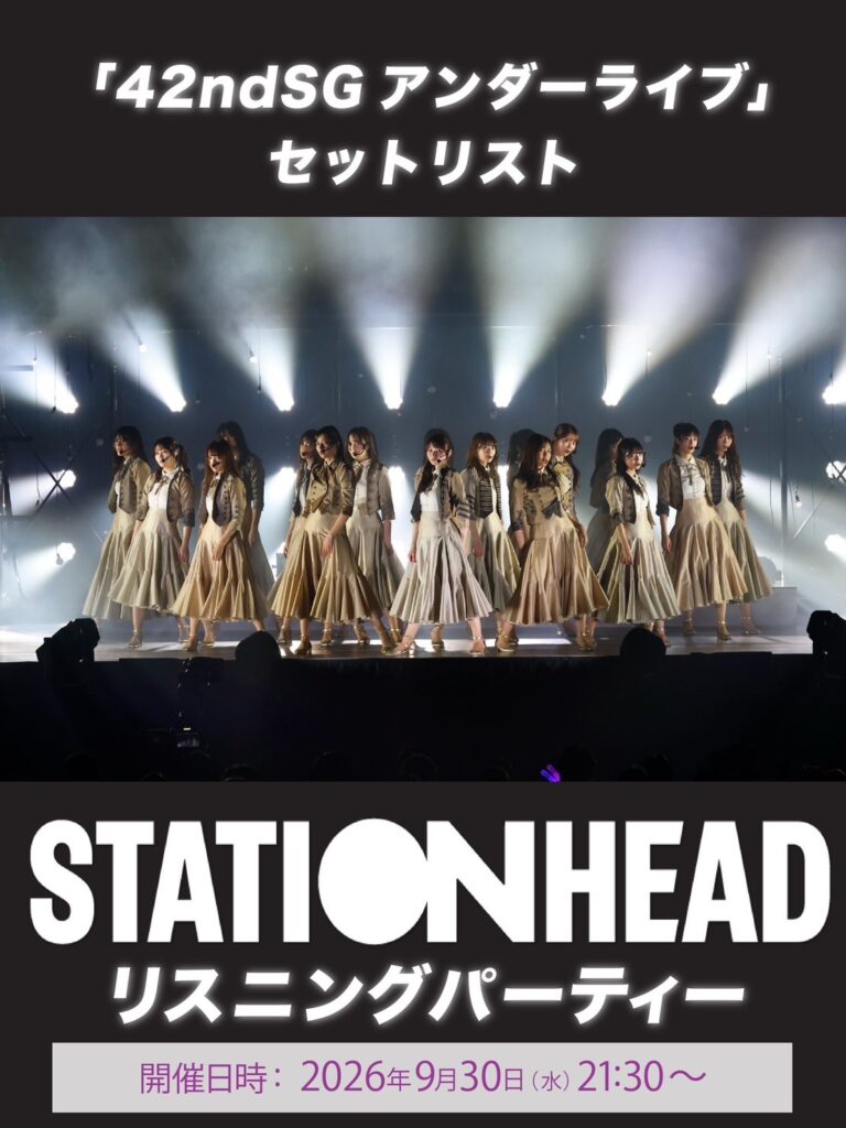 乃木坂46初のSTATIONHEADとは？参加方法と開催時間を確認