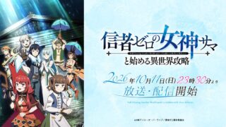 信者のいない女神と魔法使い見習いを象徴するファンタジーアニメ画像