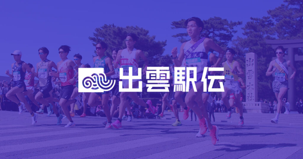 出雲大社から走り出す大学駅伝ランナーを描いたスポーツニュース画像