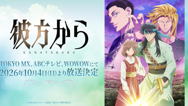 異世界の森と古い少女漫画、10月4日のカレンダーを組み合わせたアニメ化ニュース画像