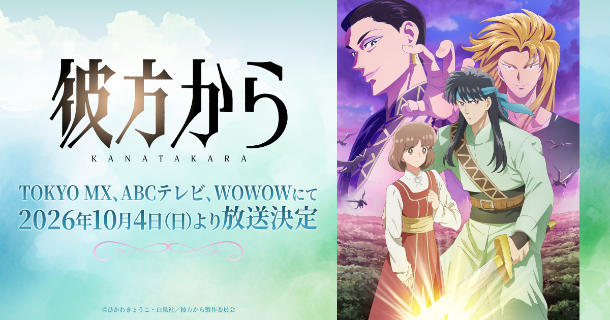 異世界の森と古い少女漫画、10月4日のカレンダーを組み合わせたアニメ化ニュース画像