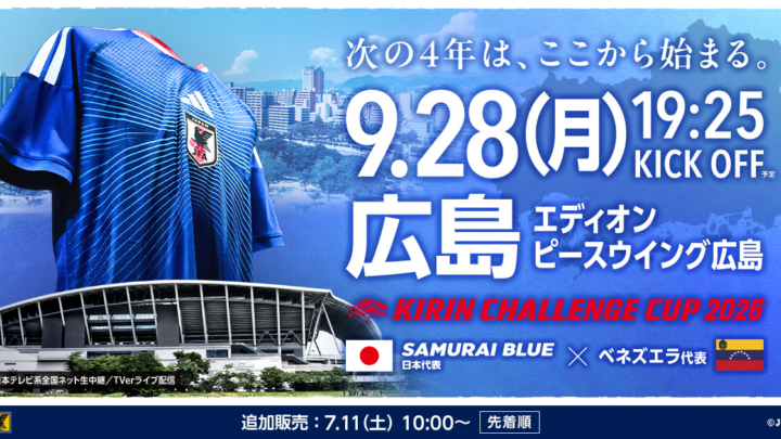 日本代表ベネズエラ戦の結果は？逆転の流れと勝因・次戦を整理