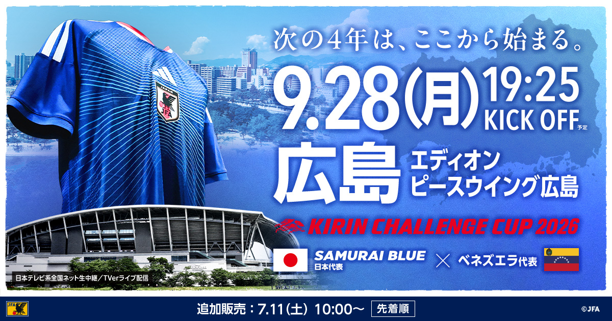 日本代表ベネズエラ戦の結果は？逆転の流れと勝因・次戦を整理