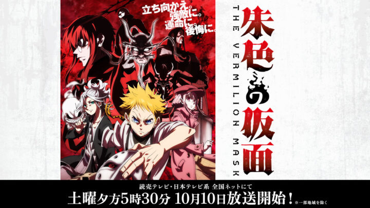複数の仮面と旅立つ少年を描いたバトルファンタジーアニメニュース画像
