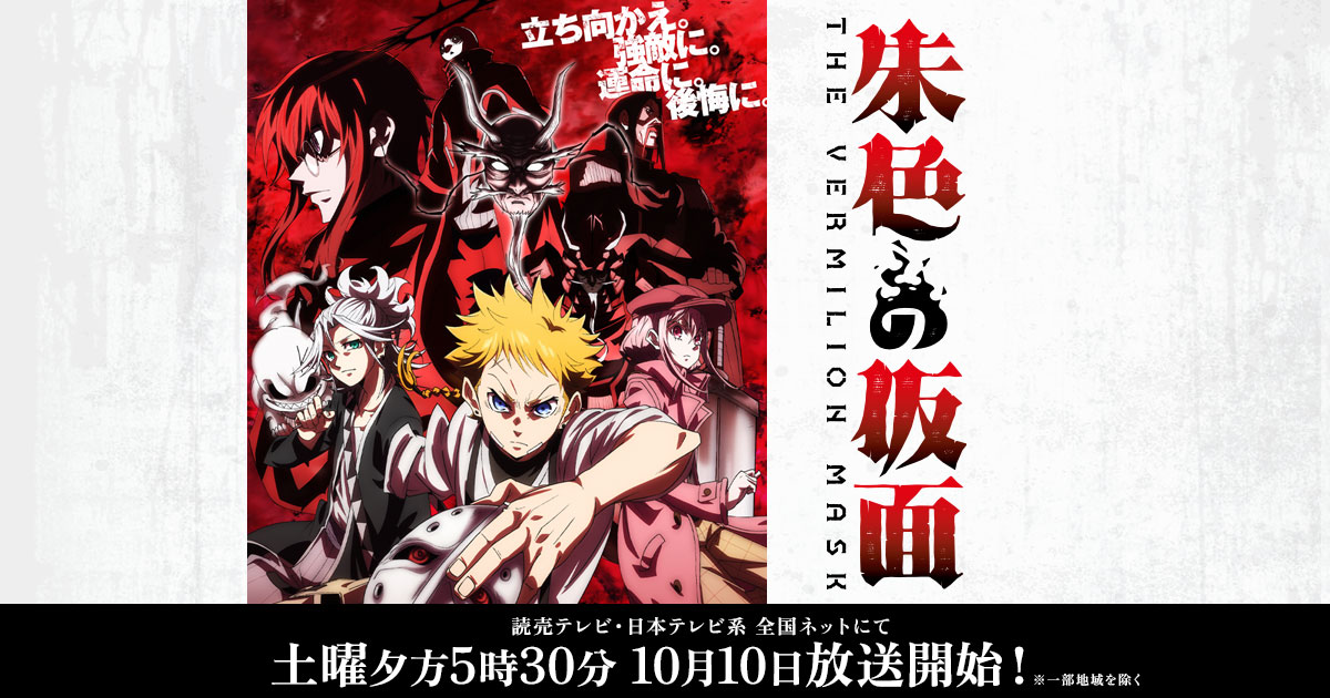 複数の仮面と旅立つ少年を描いたバトルファンタジーアニメニュース画像