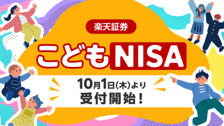 親子と積立を表すグラフ、2026年10月1日のカレンダーを組み合わせた金融制度ニュース画像