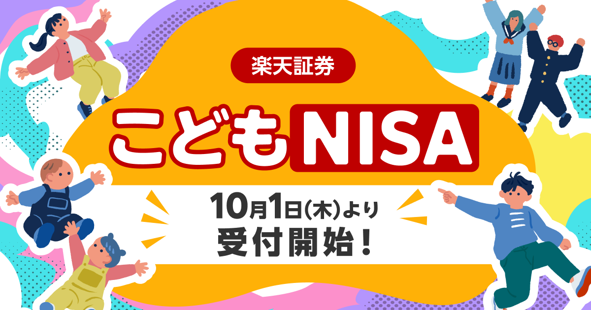 親子と積立を表すグラフ、2026年10月1日のカレンダーを組み合わせた金融制度ニュース画像