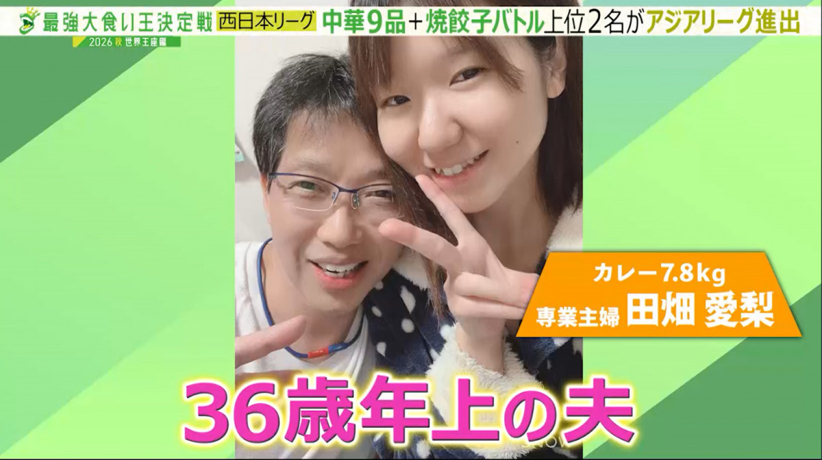 田畑愛梨は何者？大食い王2026秋で注目のプロフィール・経歴