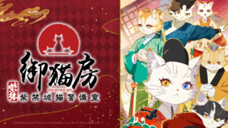 紫禁城風の宮殿と6匹の猫を象徴するシルエットを描いたアニメニュース画像