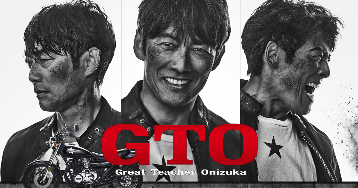 GTO最終回2026の結末は？鬼塚の答えと旧作キャスト登場を整理