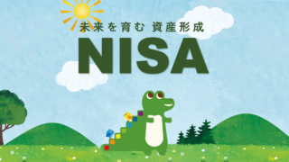 NISAの年間120万円と1800万円総枠を示す資産形成の図解