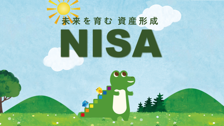 NISAの年間120万円と1800万円総枠を示す資産形成の図解