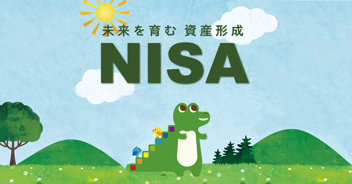 NISAの年間120万円と1800万円総枠を示す資産形成の図解