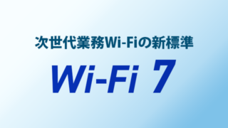 Wi-Fi 6とWi-Fi 7の速度・帯域を比較する図解